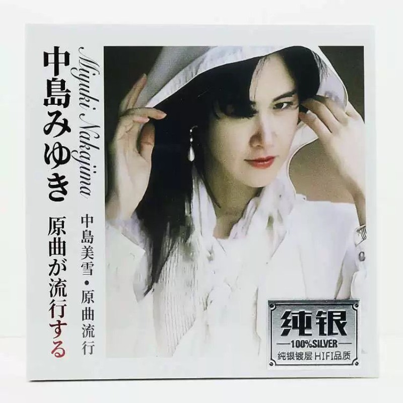 Audio Music Test - Miyuki Nakajima Pure Silver Music CD,